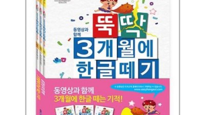 3개월 기적! 뚝딱한글떼기1 솔직후기 & 꿀팁 대방출! ✨ (할인정보 포함)