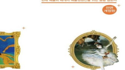 ✨예술경영 입문서 특가득템! 현대예술 매개자를 위한 완벽 가이드✨